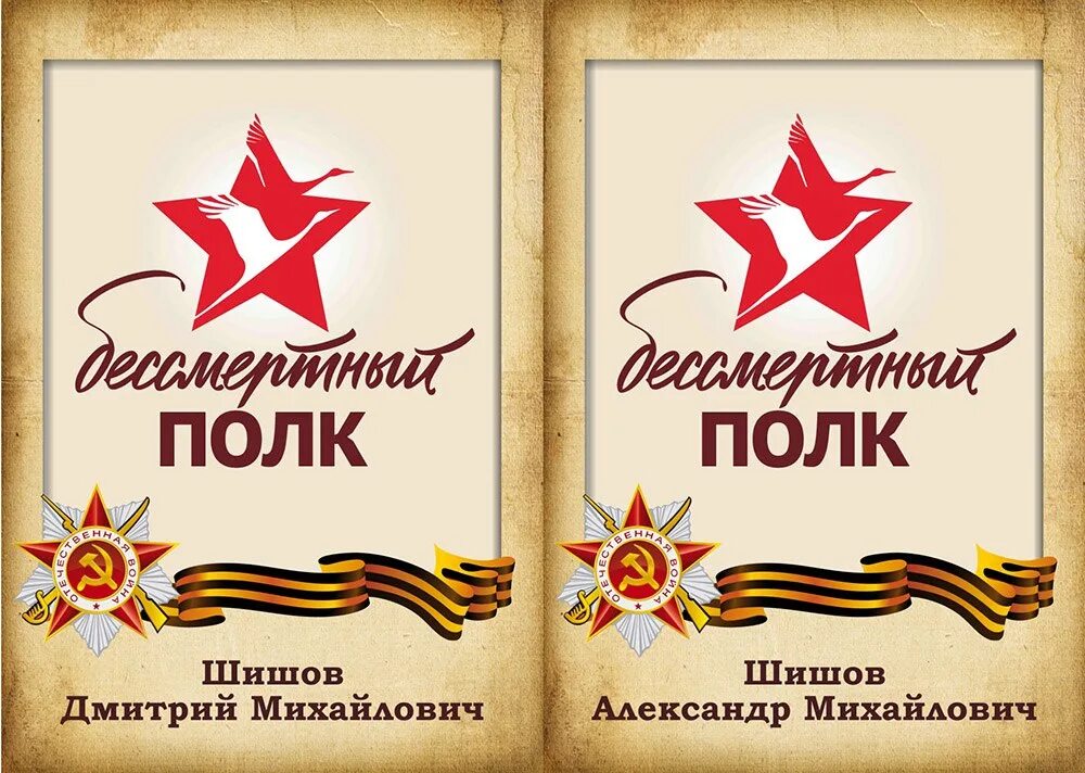 Как называется табличка для бессмертного полка. Табличка для бессмертного полка.
