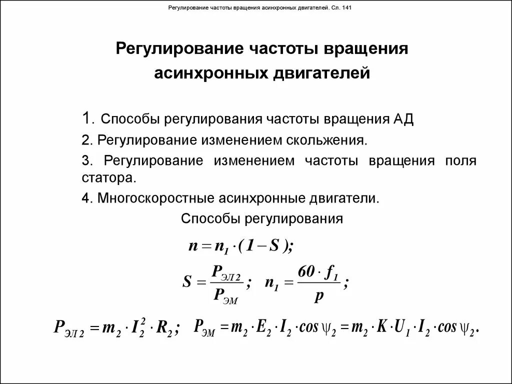 Сколько оборотов электродвигателя