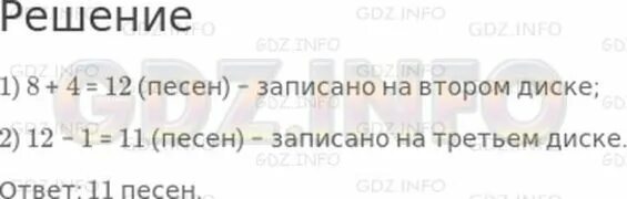 Песня первый был второй. На первом диске записано 8 песен на втором на 4. На первом диске записано 8 песен на втором диске на 4 песни больше. На первом диске записано 8 песен. Задача на первом диске записано 8 песен на втором на 4 песни.