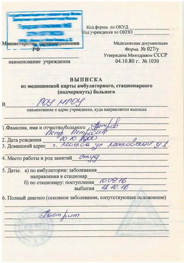 Выписка из карты форма 027 у. Выписка 27у форма 27 из амбулаторной карты. выписка из медицинской карты амбулаторного больного (№027у). справка 027 у для госпитализации. справка 027 у для диспансеризации.