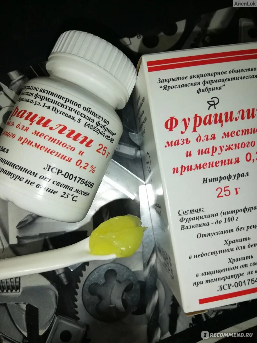 Мазь нитрофурала. Нитрофурал мазь. Фурацилин мазь 0,2% 25г. Мазь фурацилиновая 2 %. Фурацилин мазь применение.