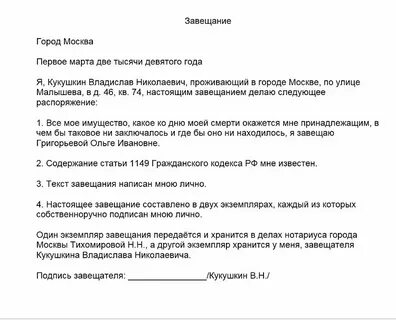 Перед своей смертью он написал завещание речевая