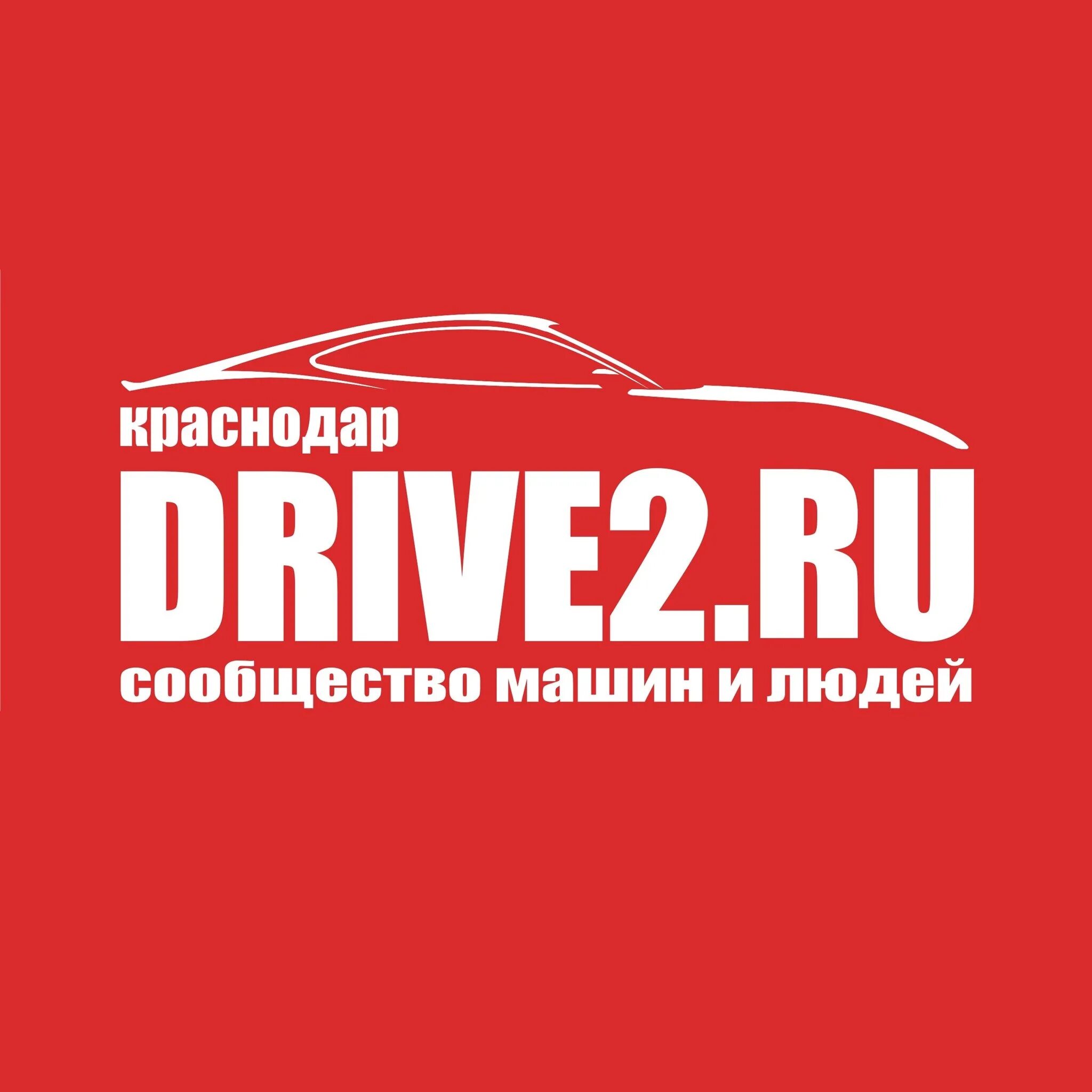 Https service krasnodar ru. Драйв 2. Драйв 2 логотип. Драйв2 ру. Drive 2 Краснодар.