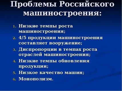 Способствующие развитию машиностроения