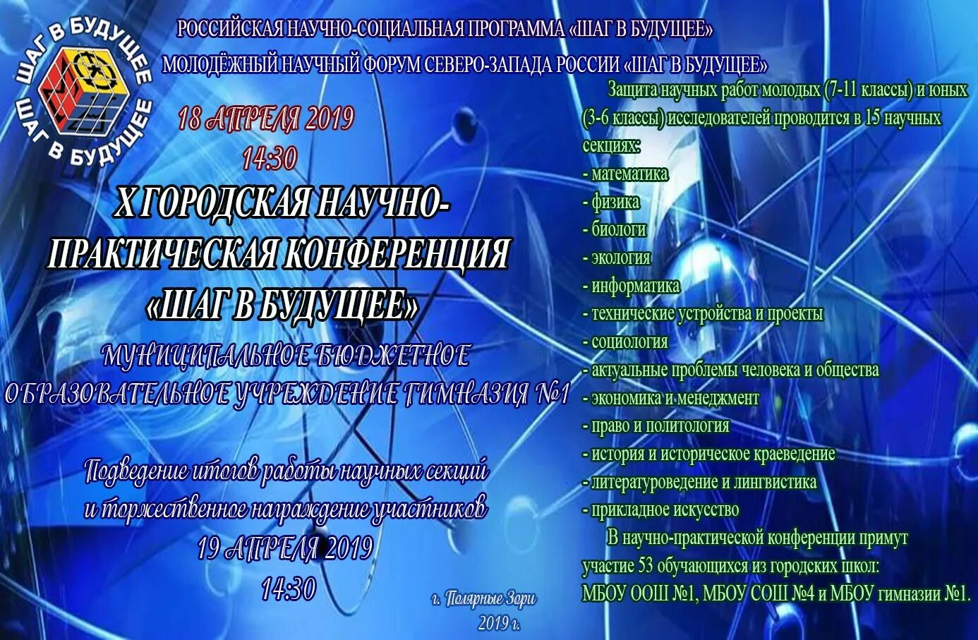 программа шаг в будущее. результаты по олимпиаде по математике. нпк шаг в будущее темы работ. шаг в будущее форум.