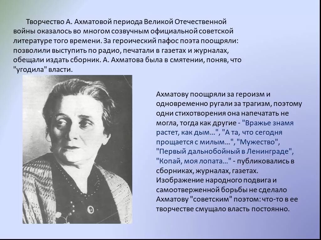 Ахматова 1941 1945. Ахматова 1945. Творчество Ахматовой.