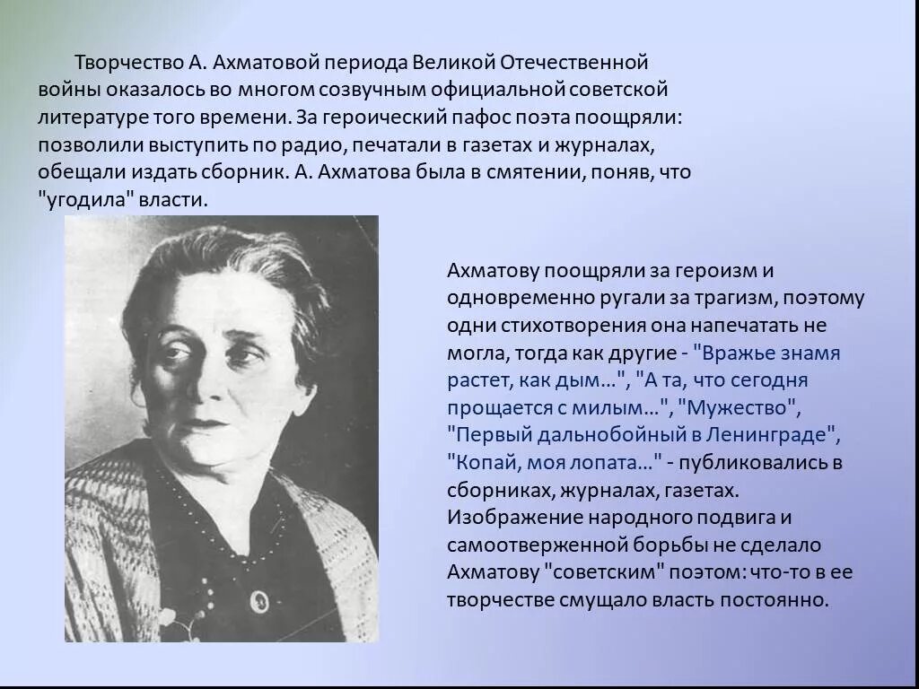 Ахматова 1941 1945. Ахматова 1945. Творчество Ахматовой. Творчество ахматовой сообщение