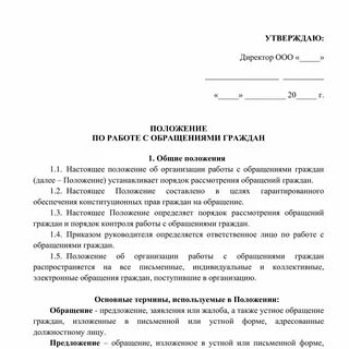 Приказ обращения граждан 45