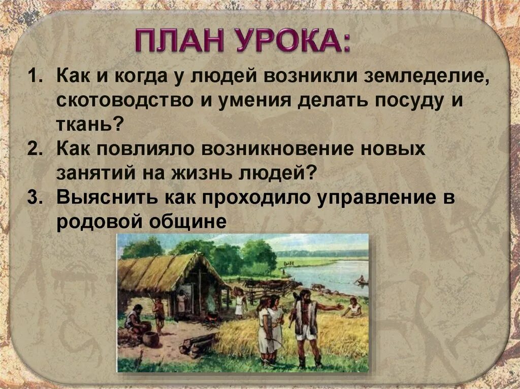 Земледелие история 5 класс кратко. Возникновение земледелия и скотоводства. Зарождение земледелия скотоводства и Ремесла. Сообщение на тему земледелие. Как возникли земледелие и скотоводство.