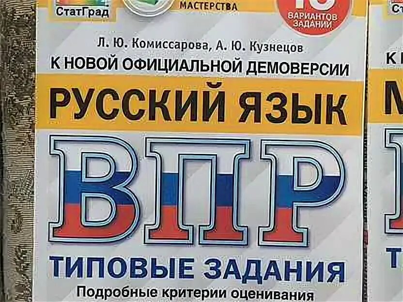 20 типовых вариантов заданий. Впр русский язык типовые задания 10 вариантов вольфсон. задание 5 огэ обществознание. о.а виноградова,г.и.вольфсон впр 6 класс математика. впр 7 класс математика ященко 15 вариантов.