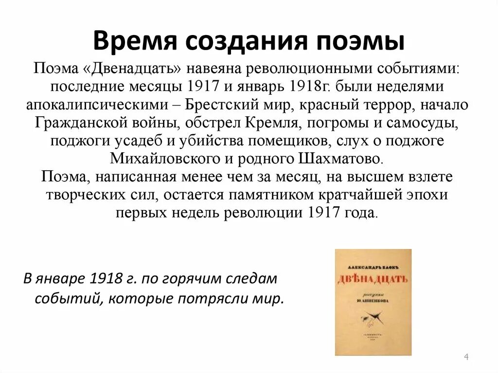 История создания блока 12. Поэма 12 блок. Повесть двенадцать блок. Блок а. "двенадцать поэма". Поэма 12 блок презентация.