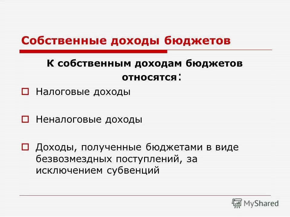 Собственные доходы местных бюджетов. Собственный бюджет. Собственные доходы бюджета. Собственный бюджет. Собственный бюджет.