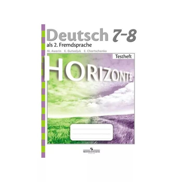 Тесты по немецкому языку горизонты. Немецкому языку 7‐8 класс Аверин контрольные задания. Немецкому языку горизонты Deutsch 8 класс Аверин (контрольные задания):. Немецкий язык 8 класс Аверин контрольные задания. Немецкий язык горизонты уроки.