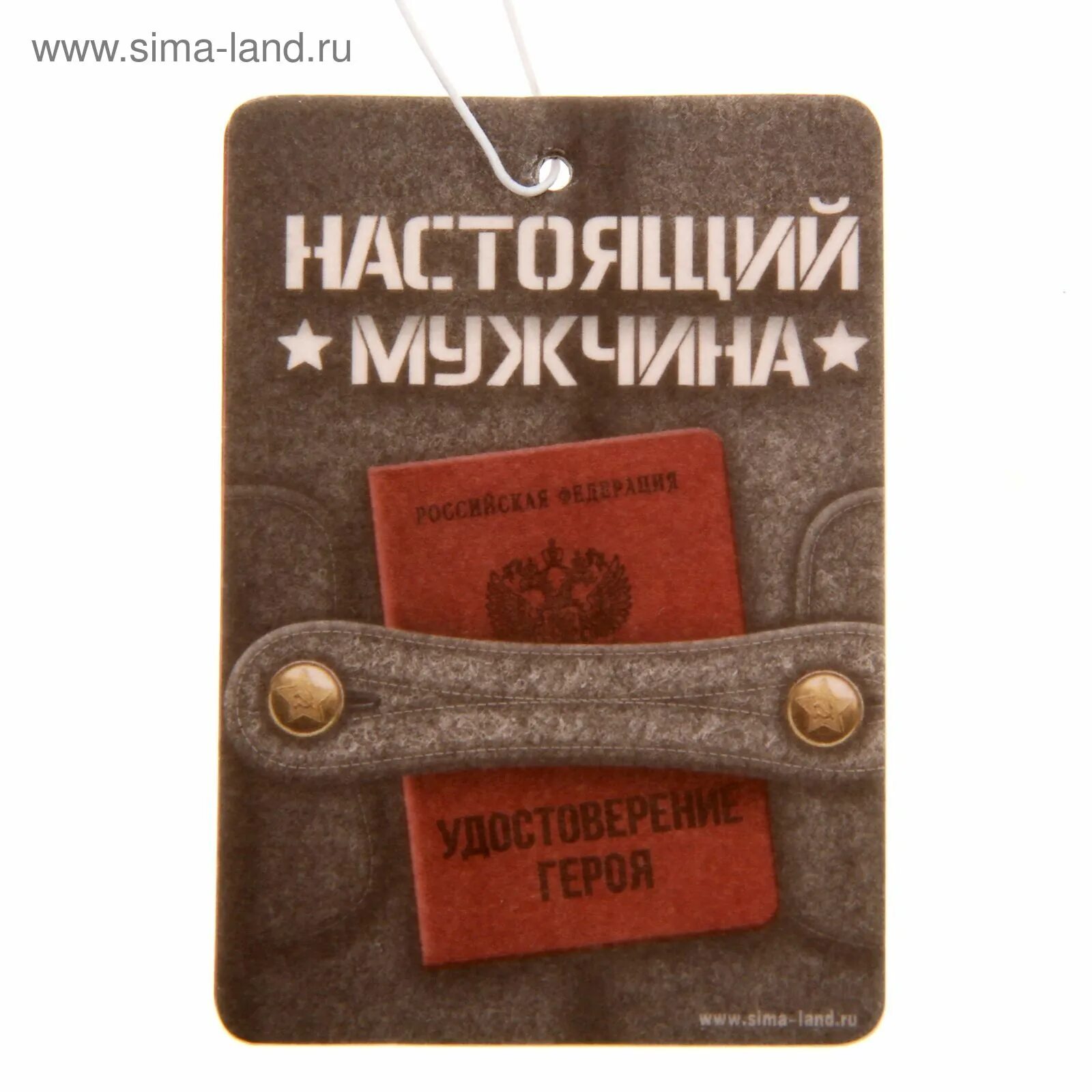 Место настоящих мужчин. Этикетки для настоящего мужчины. Подарок для настоящего мужчины надпись. Настоящему мужчине надпись. Настоящий мужчина.