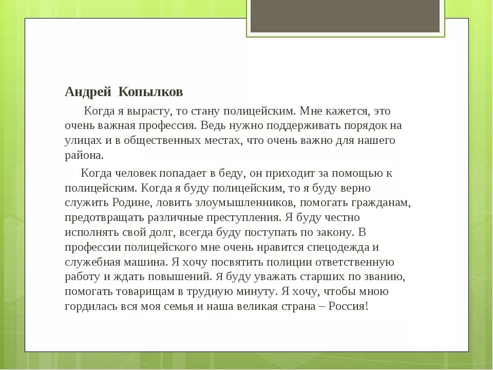 Кем я хочу стать сочинение 4 класс. Сочинение кем я хочу стать. Сочинение на тему кем я хочу стать. Сочинение кем я хочу стать когда вырасту 2 класс. Сочинение на тему я хочу стать.