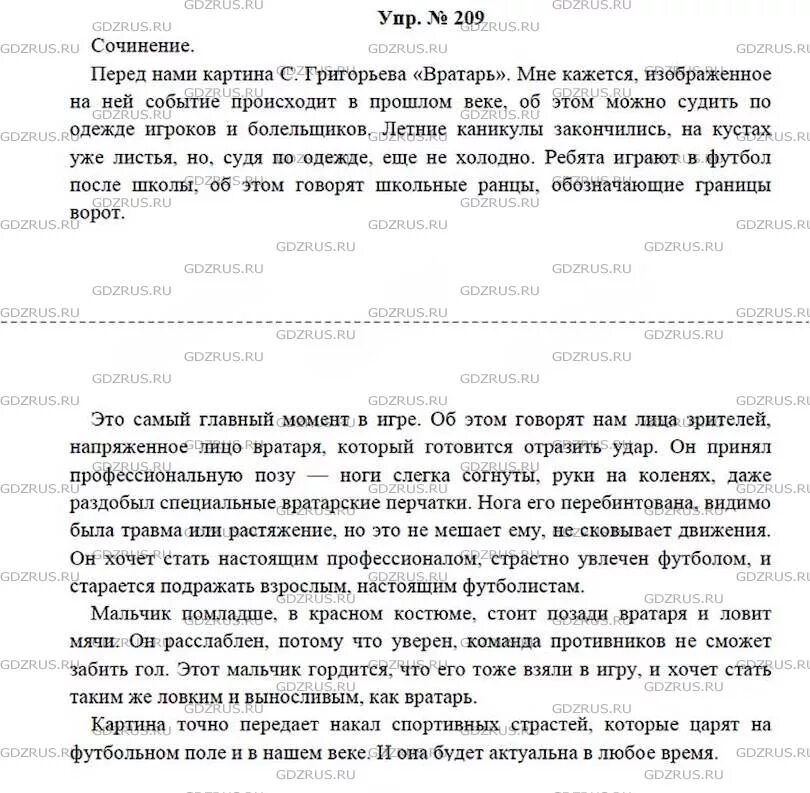 Соч по русскому языку 7 класс. Гдз по русскому языку 7 класс сочинение. Сочинение по русскому языку 7 класс. Сочинение по русскому языку 7 класс ладыженская. Сочинение по картине 7 класс ладыженская.