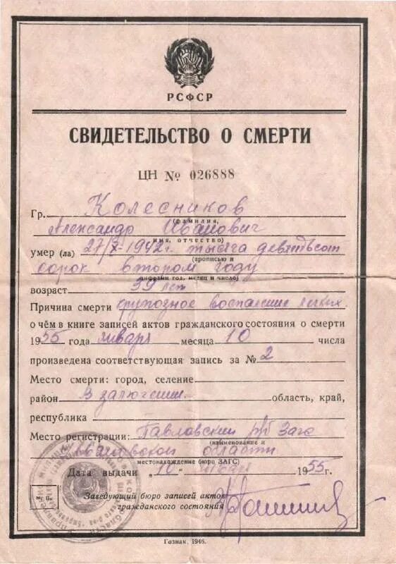 Купить свидетельство о смерти человека. Свидетельство о смерти. Свидетельството смерти. Свидетельство отсметри. Свидетельство о ссетри.