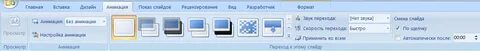 Powerpoint вкладки
