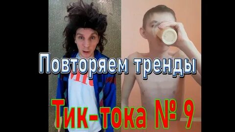 Тренд приколы