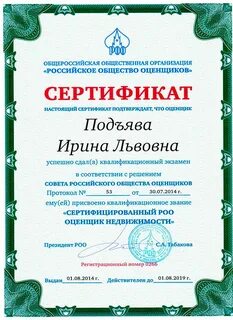 Свидетельство оценщика