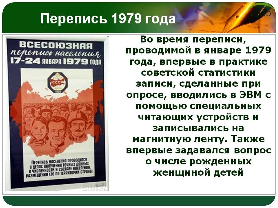 Перепись 1979 года. Перепись населения 1979 года. Перепись населения рассказ. Перепись истории изображение.