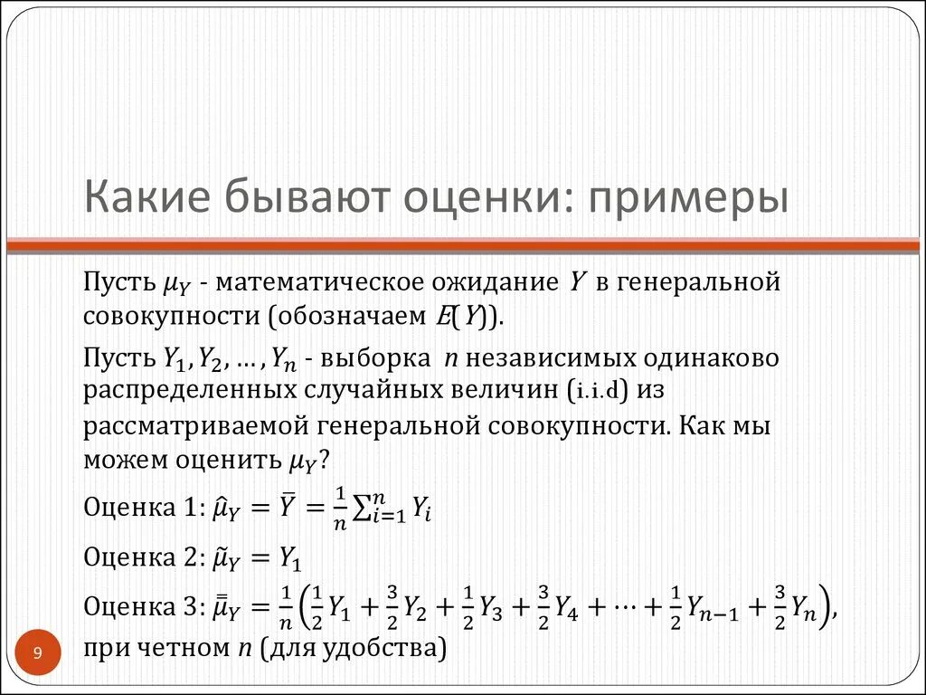 Оценка пример решение
