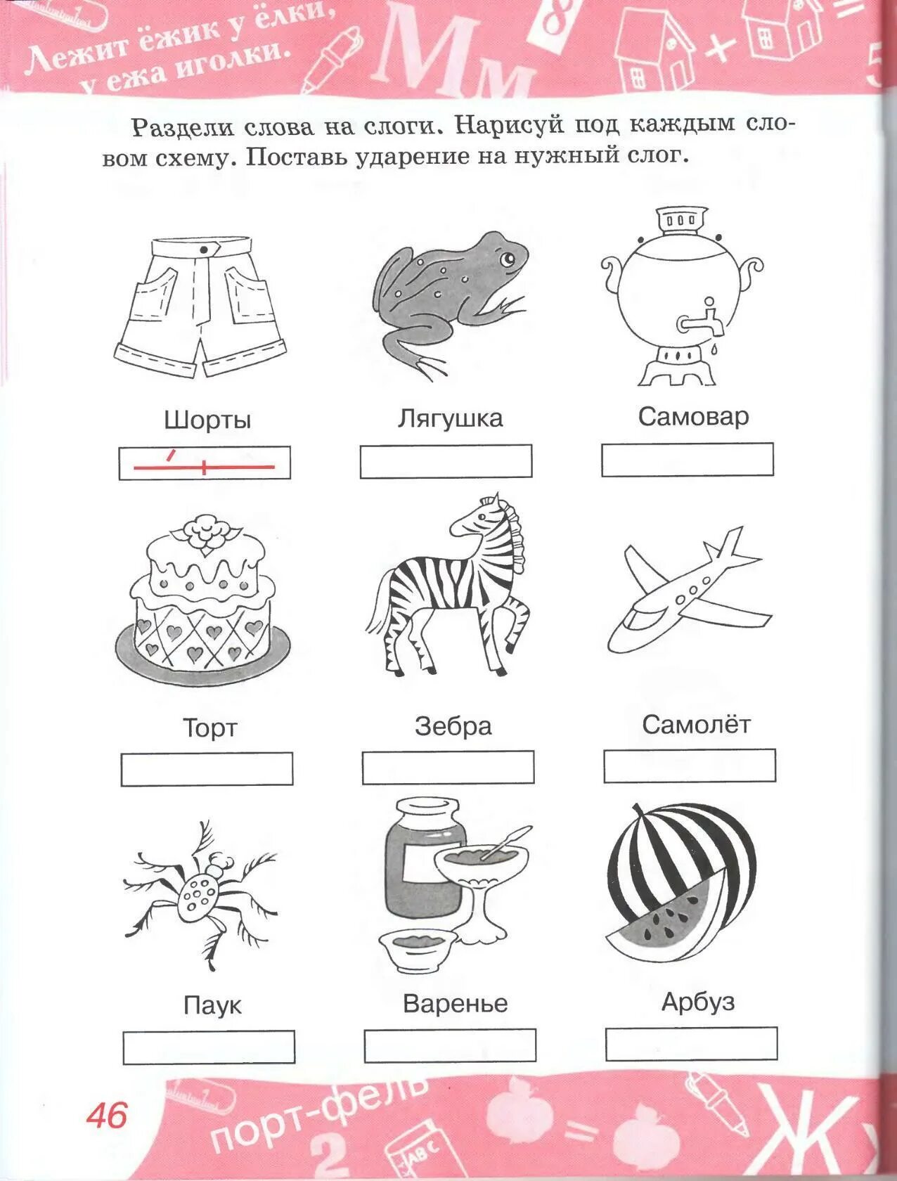 Тема деление слов на слоги. Ударение задания для дошкольников. Задания на слоги для дошкольников. Ударение для дошколят. Деление слов на слоги задания для дошкольников.