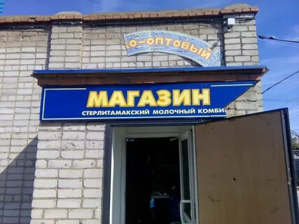 Продукты стерлитамак