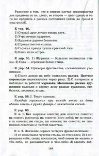 Речь 6 класс
