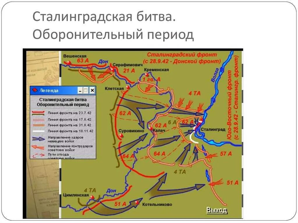 Сталинградский фронт. Оборонительный период Сталинградской битвы карта. Сталинградская битва оборонительный этап карта 1 этап. Сталинградская битва карта оборонительный этап. Сталинградская битва оборонительный этап карта 2 этап.