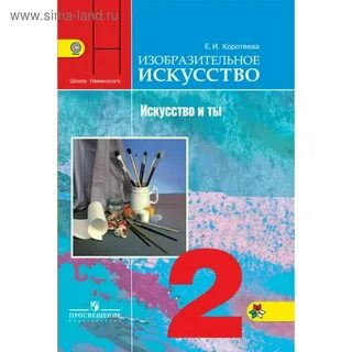 Рэш изо 2 класс