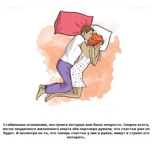 Что означает влюбиться во сне. Парееьиилевушка лежат в обниммку. Позы для сна. К чему снится влюбленная парочка. Как спят пары значение.