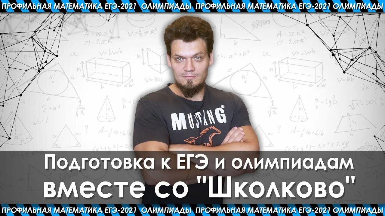 Школково егэ математика каталог