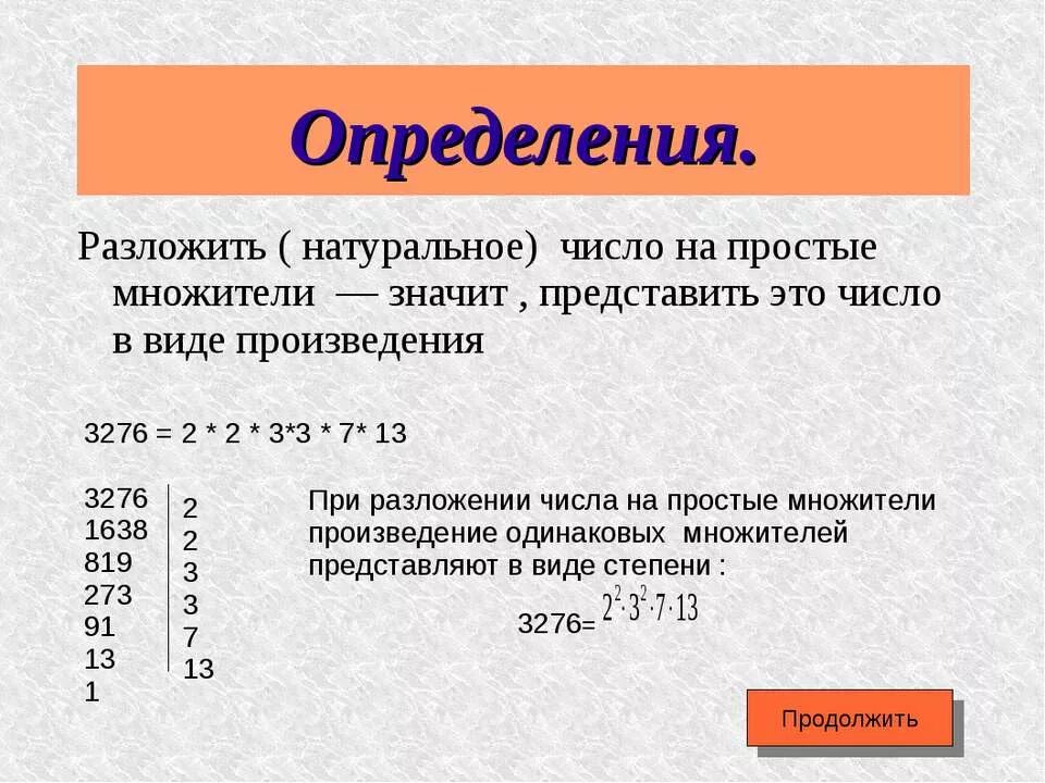 Тесто множители. Разложение на простые множители. разложение числа на простые множители. разложить число на простые множители. разложи число на простые множители.