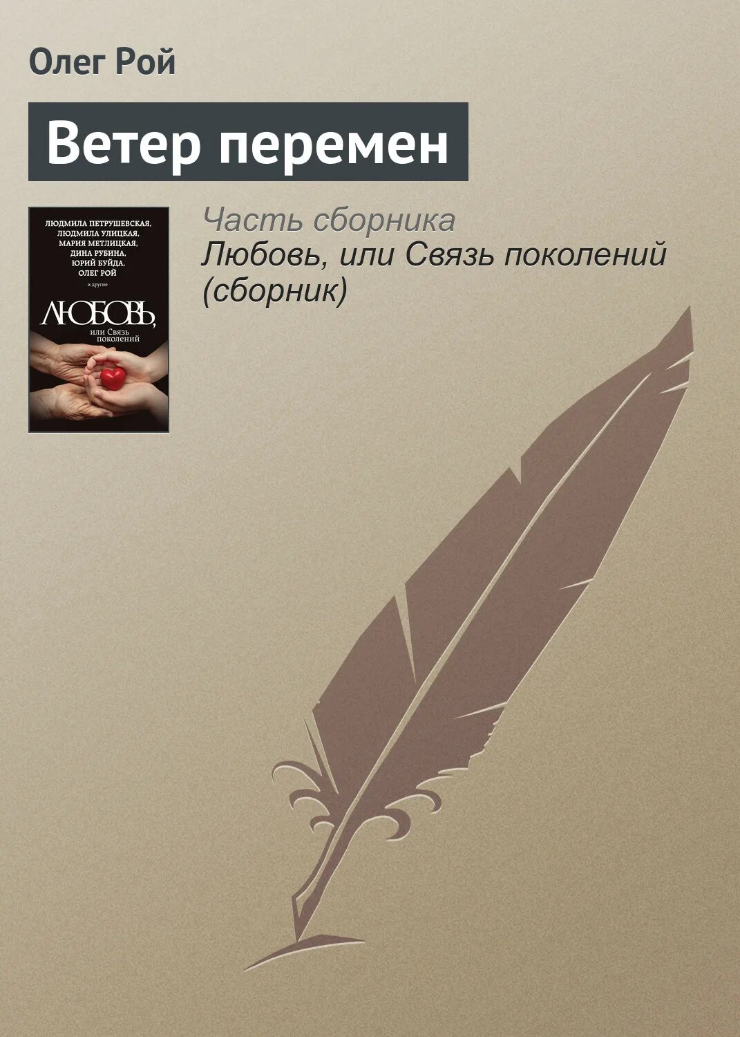 Орден света хейди. Ветер перемен книга читать. Орден света хейди. Ветер перемен песня текст. Хризалиды книга.