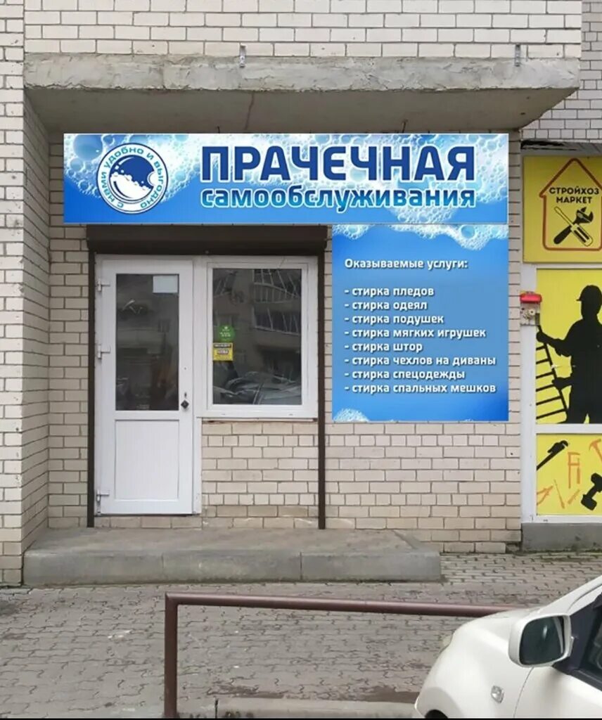 логотип прачечной самообслуживания. прачечные в ставрополе самообслуживание. миссис хадсон ставрополь. прачечная самообслуживания сергиев посад. химчистка самообслуживания.