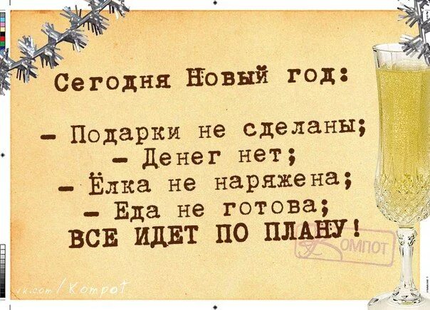 Цитаты про новый год со смыслом. Смешные цитаты про новый год. Цитаты про новый год. Смешные высказывания про новый год. Смешные новогодние фразы.