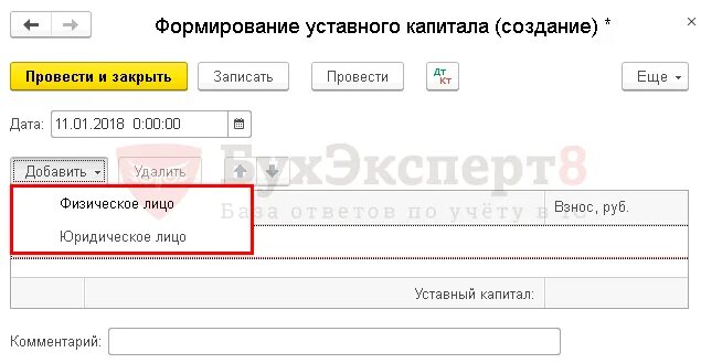 Проводки по уставному капиталу в 1с 8.3. Проводка уставный капитал в 1с 8.3. Взнос в уставный капитал проводки в 1с 8.3. Проводка внесение уставного капитала на расчетный счет. Взнос в уставной капитал в 1с 8.3.