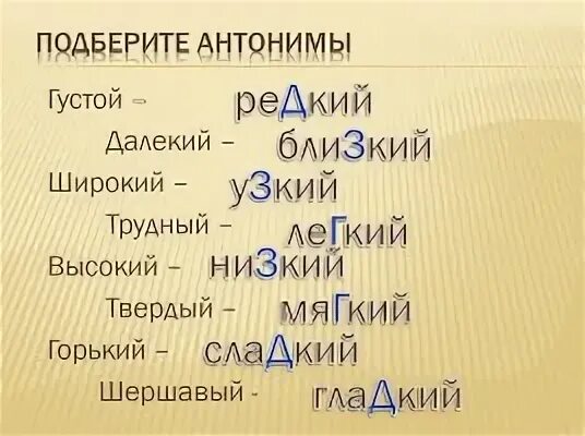 Смелая подобрать слова