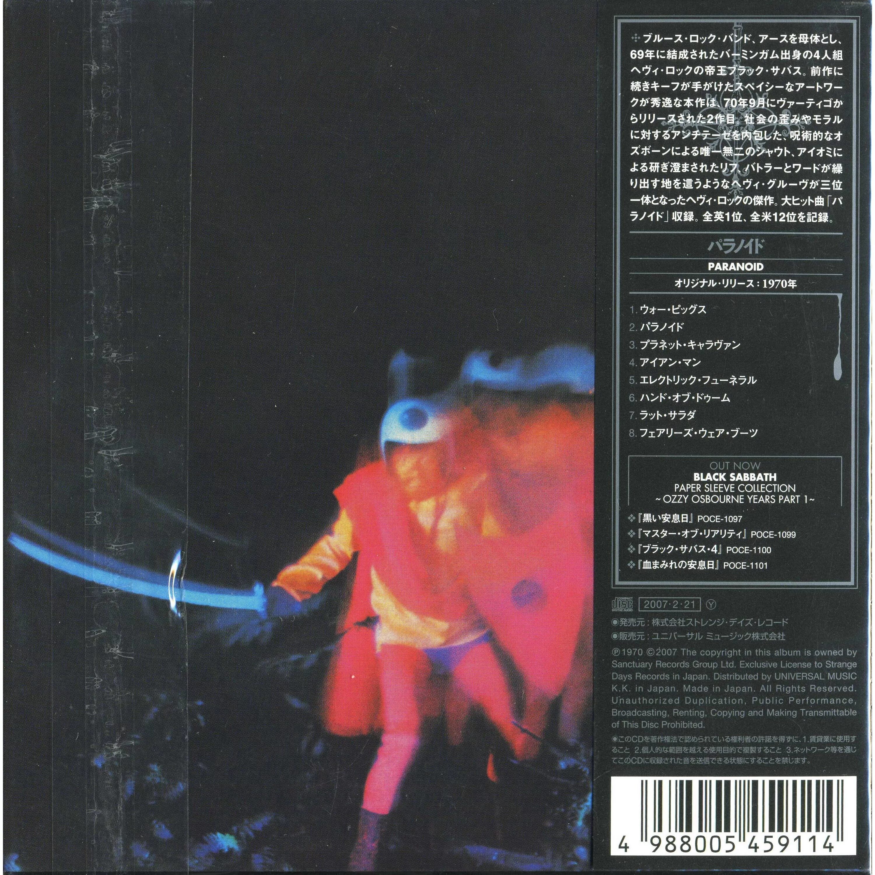 Песня paranoid black sabbath. Скан обложка black sabbath - paranoid. paranoid обложка альбома. 1970 - paranoid обложка. black sabbath - paranoid (1970) cd.