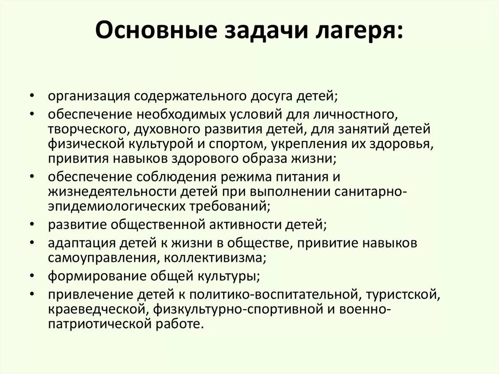 Задачи дня лагерь. Задачи для летнего лагеря. Цели и задачи детского лагеря. Летние оздоровительные лагеря цели задачи. Задачи детского оздоровительного лагеря.