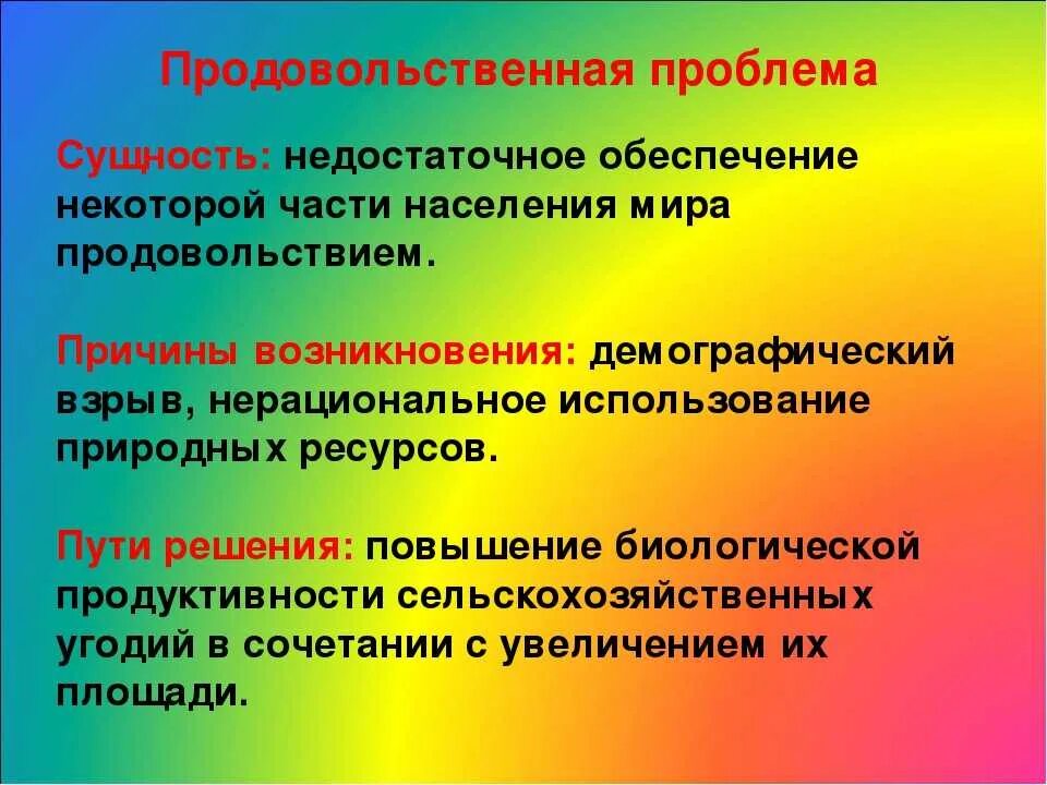 Продовольственная проблема сущность проблемы. Продовольственная проблема суть проблемы. Продовольственная проблема пути решения. Причины возникновения продовольственной проблемы.