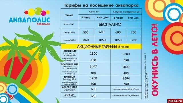 Аквапарк часы работы. Аквапарк псков. аквапарк режим работы. график аквапарка. аквапарк акваполис псков официальный сайт.