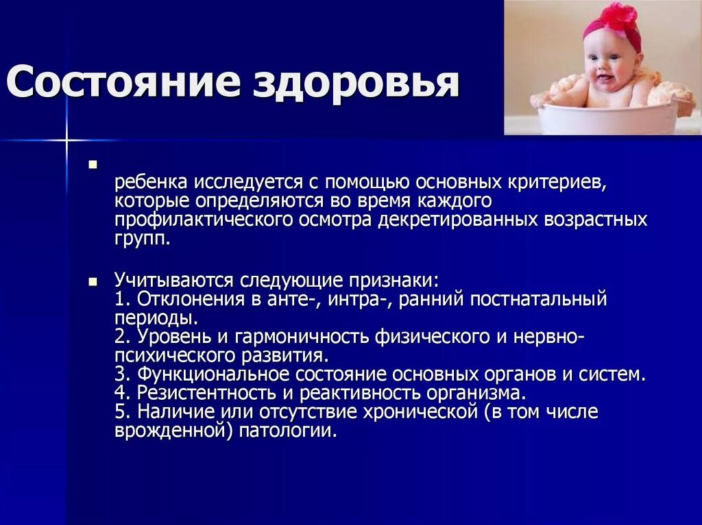 Дополнительная информация здоровье. Состояние здоровья ребенка. Оценка состояния здоровья детей. Критерии оценки состояния здоровья детей. Комплексная оценка состояния здоровья детей.