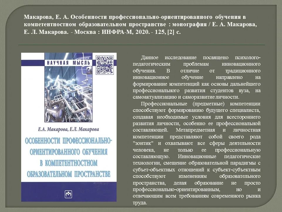Книга научные исследования. Книга научные исследования. Шутов а. Российский журнал управления проектами. Ася казанцева в интернете кто-то неправ.