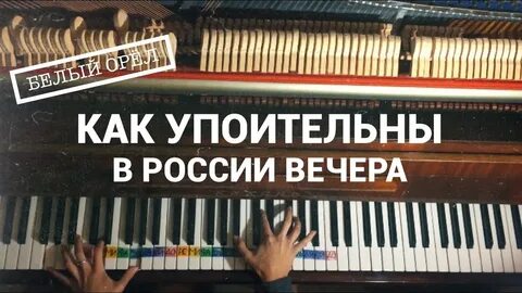 Вечера на пианино