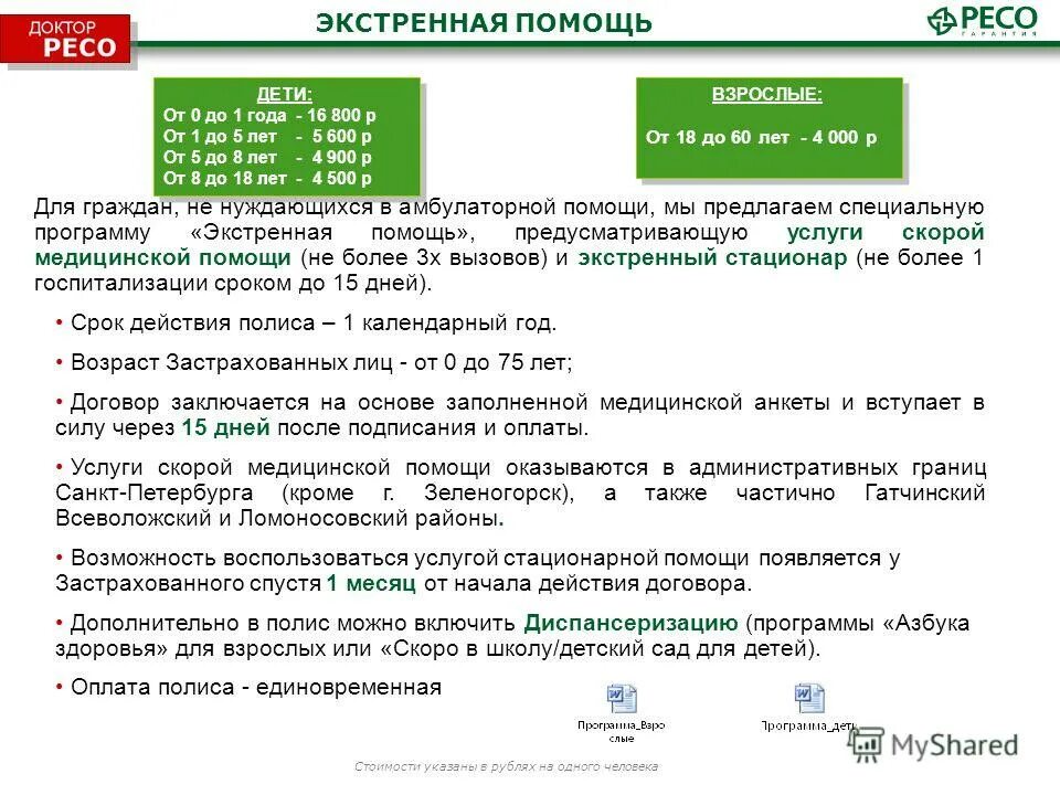 Экстренная допсихологическая помощь. Ресо. Федеральная целевая программа по борьбе с туберкулезом. Принципы оказания помощи при анафилактическом шоке. Оказание экстренной психологической помощи.