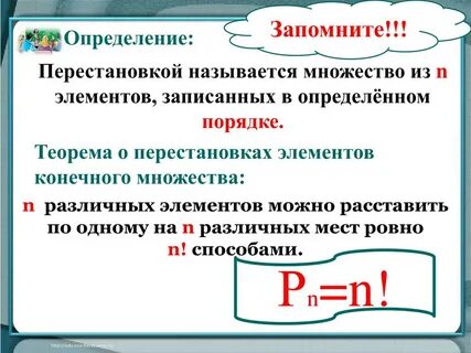 Набор из n элементов