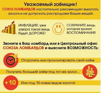 Союз ломбардов