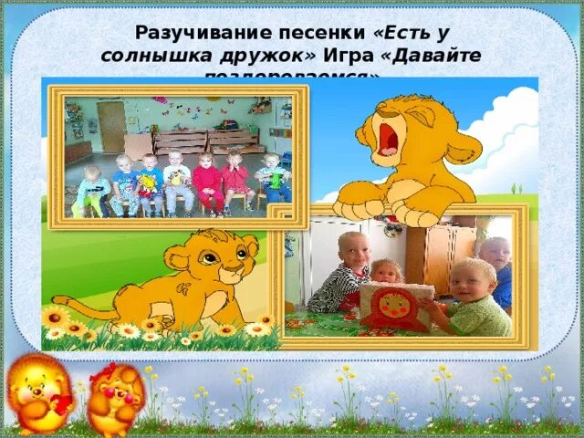 Давай играть будем песню
